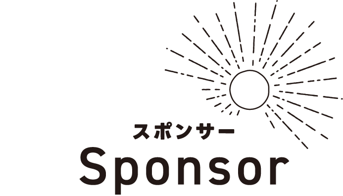 スポンサー