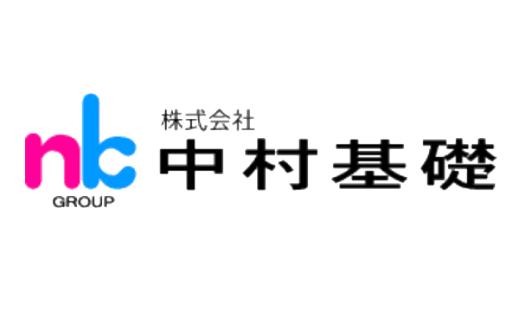 株式会社中村基礎